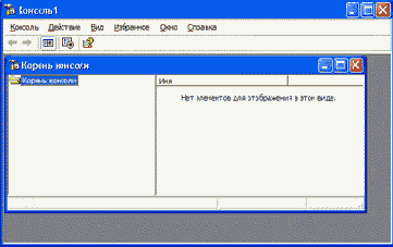 Оснастка MMC