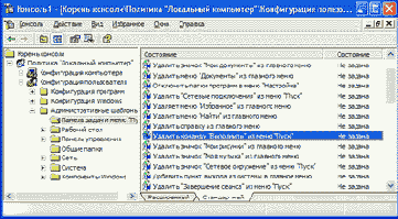 Оснастка MMC